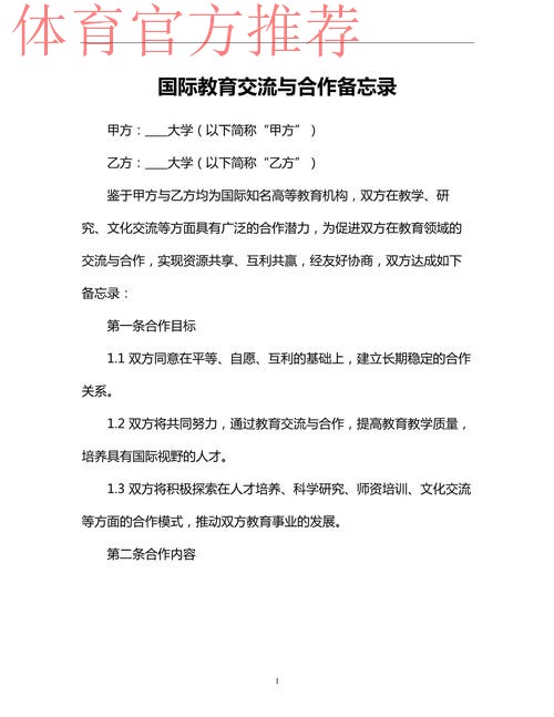 中捷两国足协签署友好合作谅解备忘录