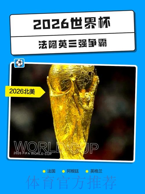 2026世界杯盘口最新地址热门